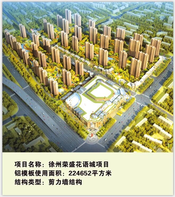 鋁模板工程應用